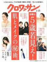クロワッサン Vol.1015 表紙