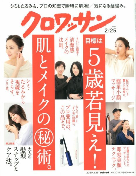 クロワッサン Vol.1015 (発売日2020年02月10日) 表紙