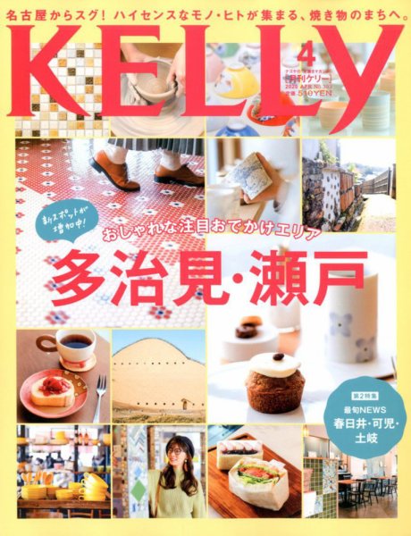 KELLY (ケリー) 2020年4月号 (発売日2020年02月22日) 表紙