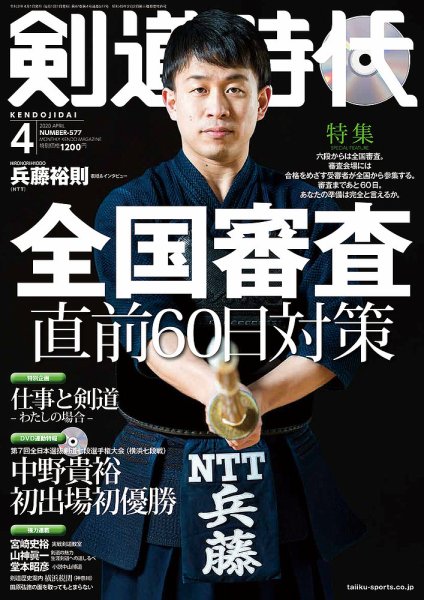 月刊剣道時代 2020年4月号 (発売日2020年02月25日) 表紙