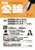 Monthly Koron (月刊公論) 2020年3月号 (発売日2020年02月22日) 表紙