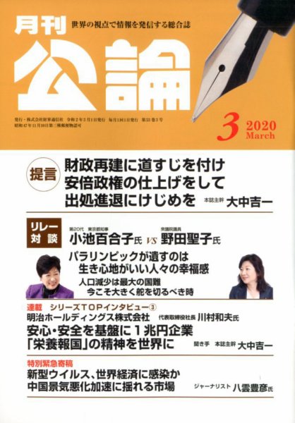 Monthly Koron (月刊公論) 2020年3月号 (発売日2020年02月22日) 表紙