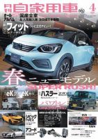 月刊 自家用車 2020年4月号 表紙