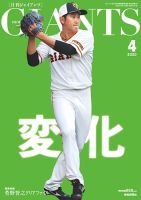 月刊 ジャイアンツのバックナンバー 3ページ目 15件表示 雑誌 電子書籍 定期購読の予約はfujisan