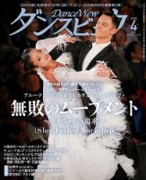 月刊 ダンスビュウのバックナンバー (5ページ目 15件表示