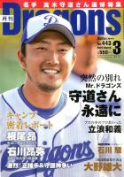 月刊 Dragons ドラゴンズ 2020年3月号 表紙