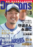 月刊 Dragons ドラゴンズ 2020年3月号 表紙