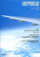 歯界展望 112巻6号 表紙