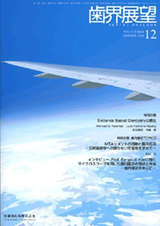歯界展望 112巻6号 (発売日2008年11月28日) 表紙