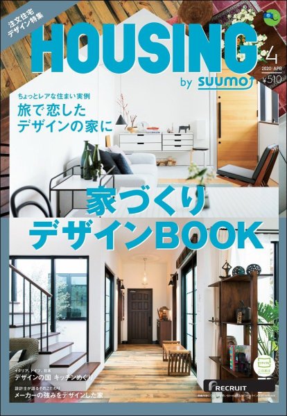 HOUSING （ハウジング）by suumo（バイ スーモ） 2020年4月号 (発売日2020年02月21日) 表紙