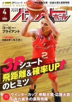 月刊バスケットボール 2020年4月号 表紙