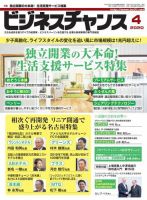 ビジネスチャンス 2020年4月号 表紙