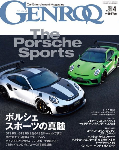 GENROQ（ゲンロク） 2020年4月号 (発売日2020年02月26日) 表紙