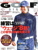 ゴルフダイジェスト 2020年4月号 表紙