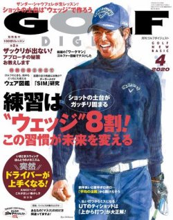 ゴルフダイジェスト 2020年4月号 (発売日2020年02月21日) | 雑誌/電子書籍/定期購読の予約はFujisan