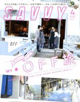 SAVVY (サヴィ) 2020年4月号 表紙