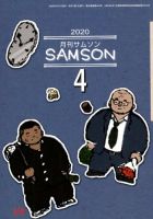 Samson (サムソン)のバックナンバー | 雑誌/定期購読の予約はFujisan