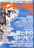 サンデー毎日 2020年3/8号 表紙