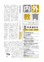内外教育 11/6号 表紙