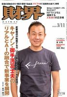 財界 2020年3/11号 表紙