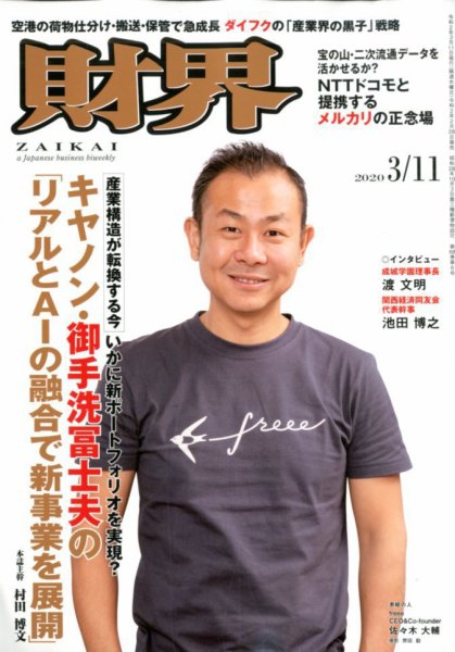 財界 2020年3/11号 (発売日2020年02月26日) 表紙