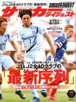 サッカーダイジェスト 表紙
