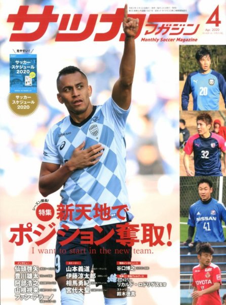 サッカーマガジン 2020年4月号 (発売日2020年02月22日) 表紙