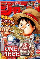 週刊少年ジャンプのバックナンバー 4ページ目 15件表示 雑誌 定期購読の予約はfujisan