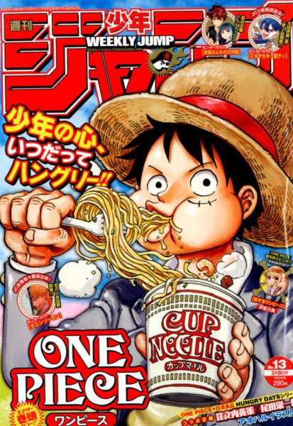週刊少年ジャンプ 2020年3/9号 (発売日2020年02月22日) 表紙
