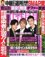 週刊女性自身 2020年3/10号 表紙