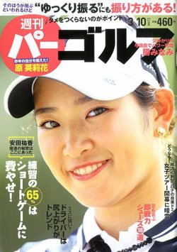 週刊 パーゴルフ 3/10号 (発売日2020年02月25日) 表紙
