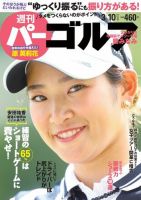 週刊 パーゴルフ 3/10号 (発売日2020年02月25日) 表紙