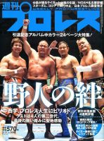 週刊プロレス 2020年3/11号 表紙