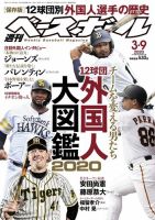 週刊ベースボール 2020年3/9号 (発売日2020年02月26日) 表紙