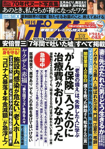 週刊ポスト 年3 13号 発売日年02月28日 雑誌 定期購読の予約はfujisan 週刊ポスト 年3 13号 発売日年02月28日 雑誌 定期購読の予約はfujisan