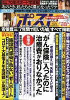 週刊ポスト 2020年3/13号 表紙