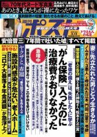 週刊ポスト 2020年3/13号 表紙