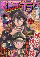 週刊漫画ゴラク 2020年3/6号 表紙