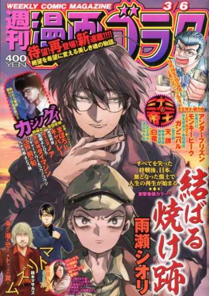 週刊漫画ゴラク 2020年3/6号 (発売日2020年02月21日) 表紙