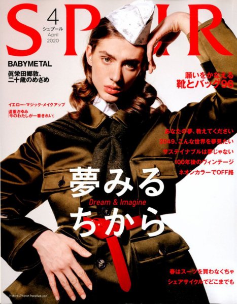 SPUR（シュプール） 2020年4月号 (発売日2020年02月22日) 表紙