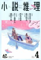 小説推理 2020年4月号 (発売日2020年02月27日) 表紙