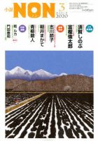 小説NON 2020年3月号 (発売日2020年02月22日) | 雑誌/定期購読の