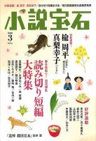 小説宝石 2020年3月号 表紙