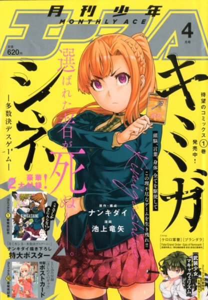 少年エース 2020年4月号 (発売日2020年02月26日) 表紙
