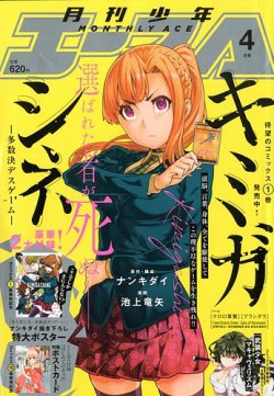 少年エース 2020年4月号 (発売日2020年02月26日) | 雑誌/定期購読の予約はFujisan