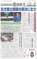 自由民主 第2875号 表紙