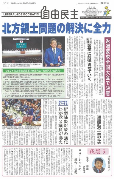 自由民主 第2875号 (発売日2020年02月26日) 表紙
