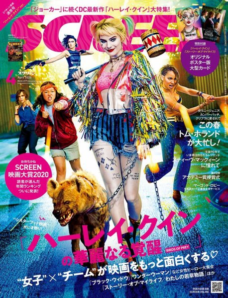 SCREEN（スクリーン） 4月号 (発売日2020年02月21日) 表紙