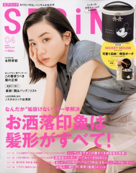 SPRiNG（スプリング） 2020年4月号 (発売日2020年02月22日) 表紙