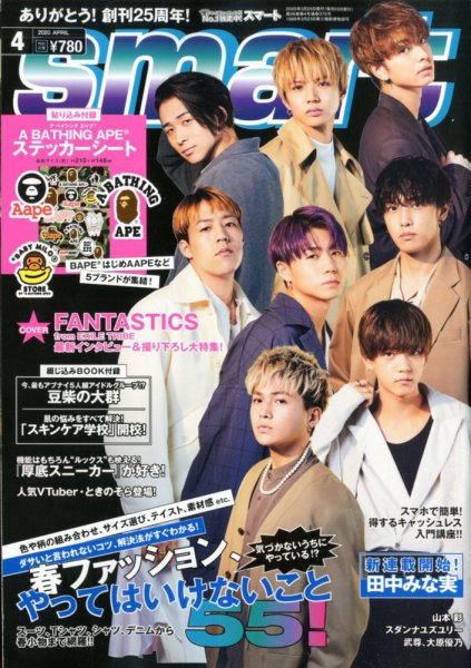 smart（スマート） 2020年4月号 (発売日2020年02月25日) 表紙